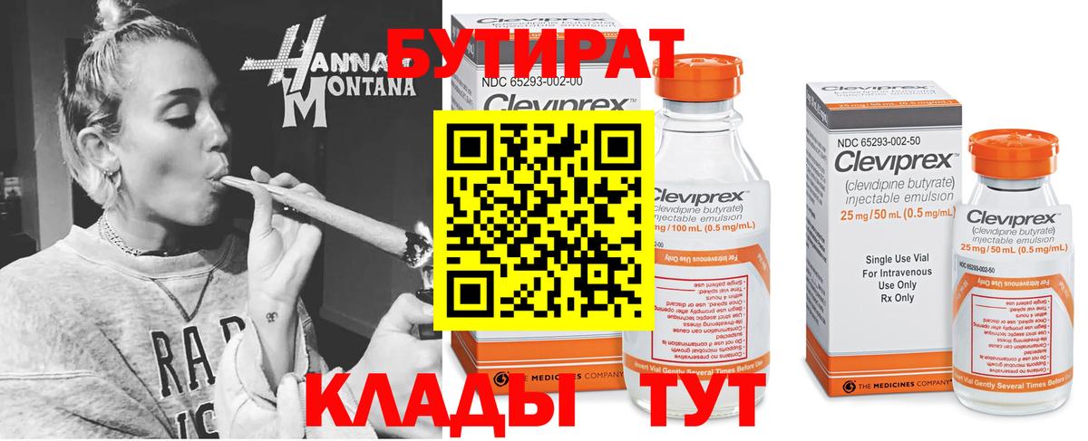 БУТИРАТ Butirat Назрань