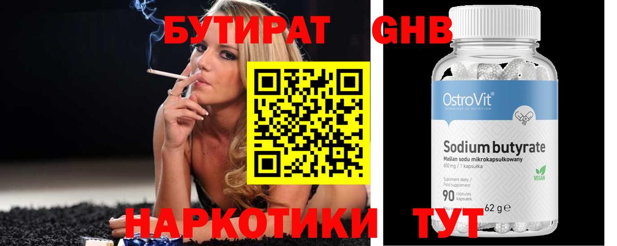 Бутират оксибутират  Вход с VPN  Назрань 