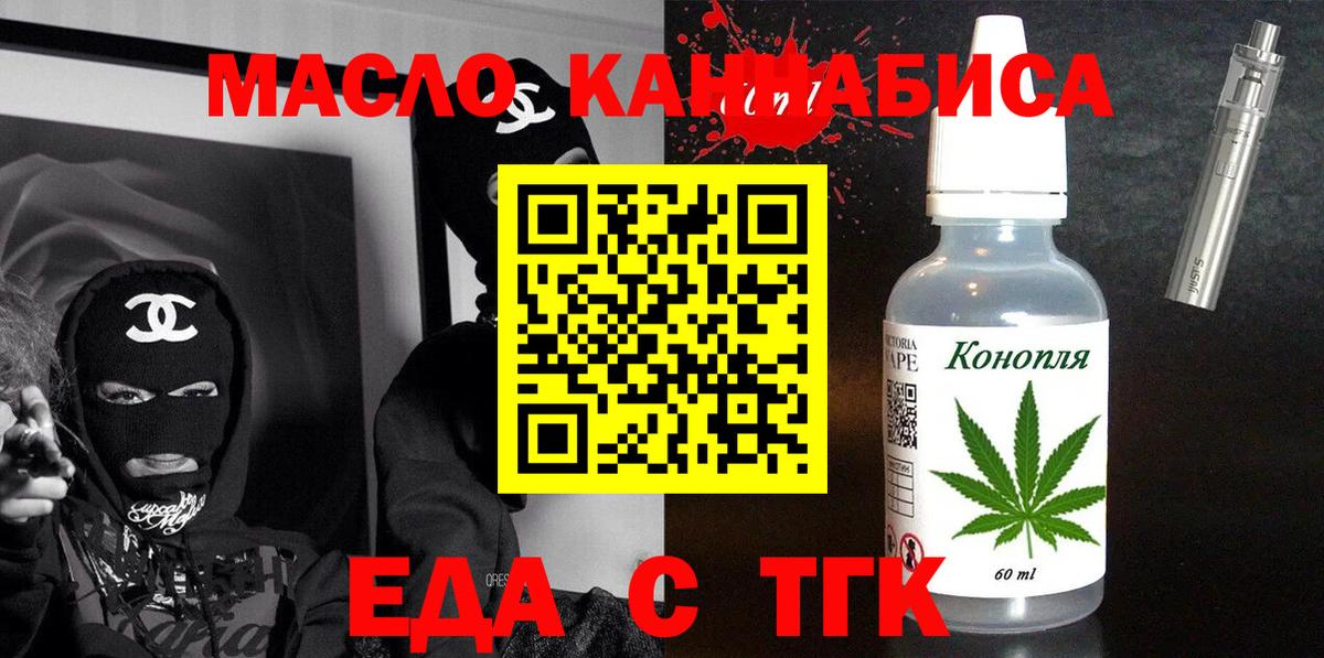 Еда ТГК конопля Назрань