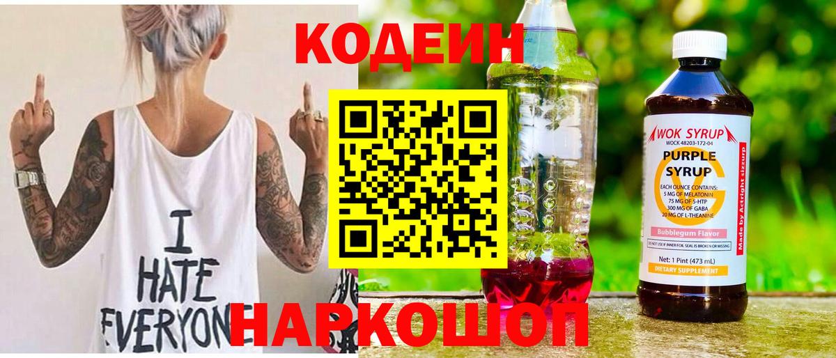 Codein Purple Drank Назрань