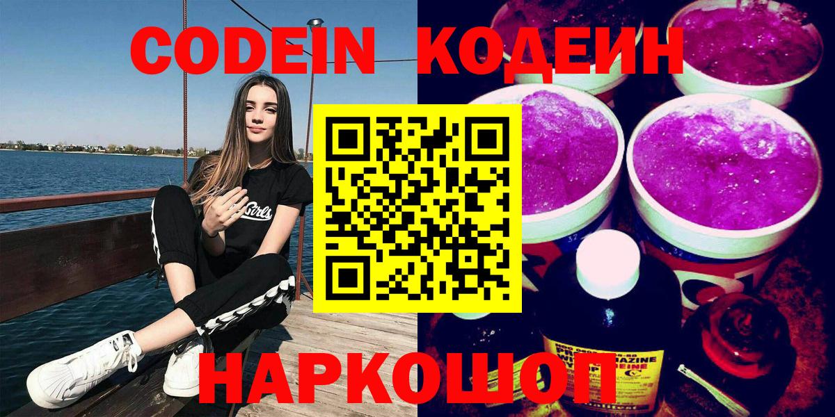 Кодеин Purple Drank  Кодеиновый сироп Lean напиток Lean (лин)  Назрань  Вход с VPN 
