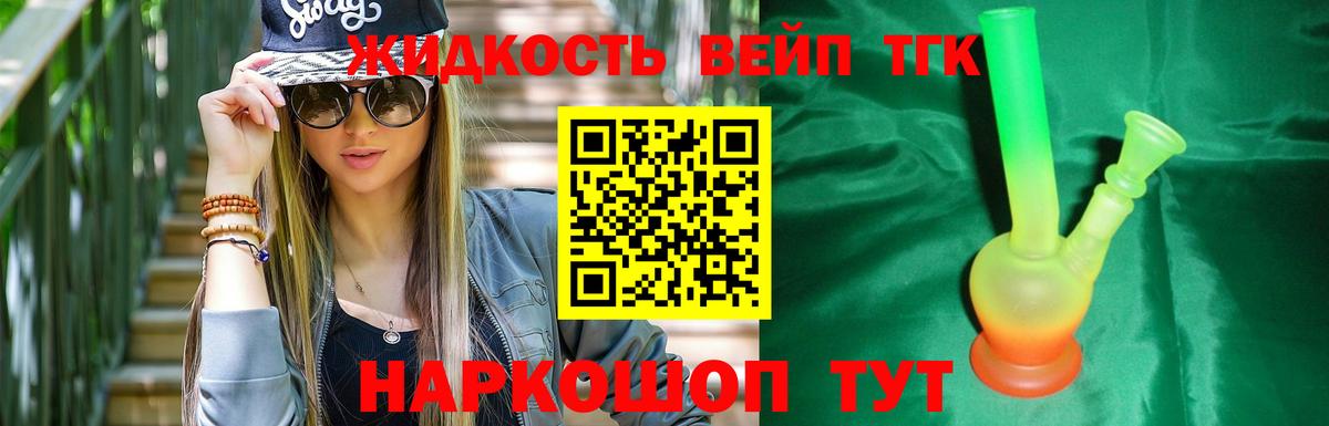 Дистиллят ТГК вейп с тгк  Вход с VPN  ОМГ ОМГ вход  Назрань 